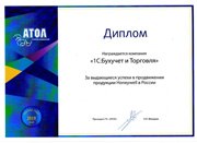 Диплом "За выдающиеся успехи в продвижении продукции Honeywell в России "