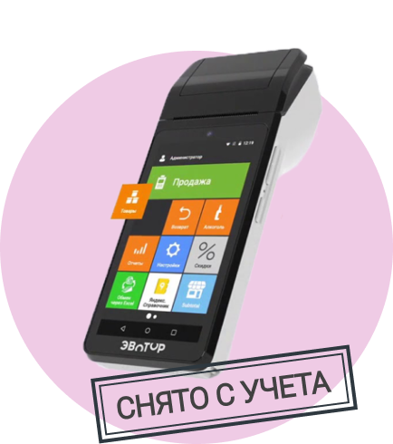 Снятие кассы с учета